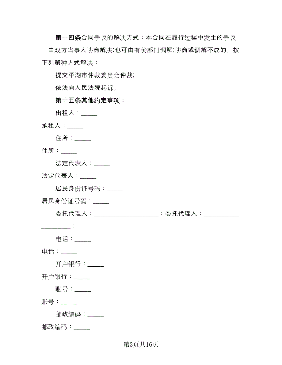 有关车库的房屋租赁合同样本（六篇）_第3页