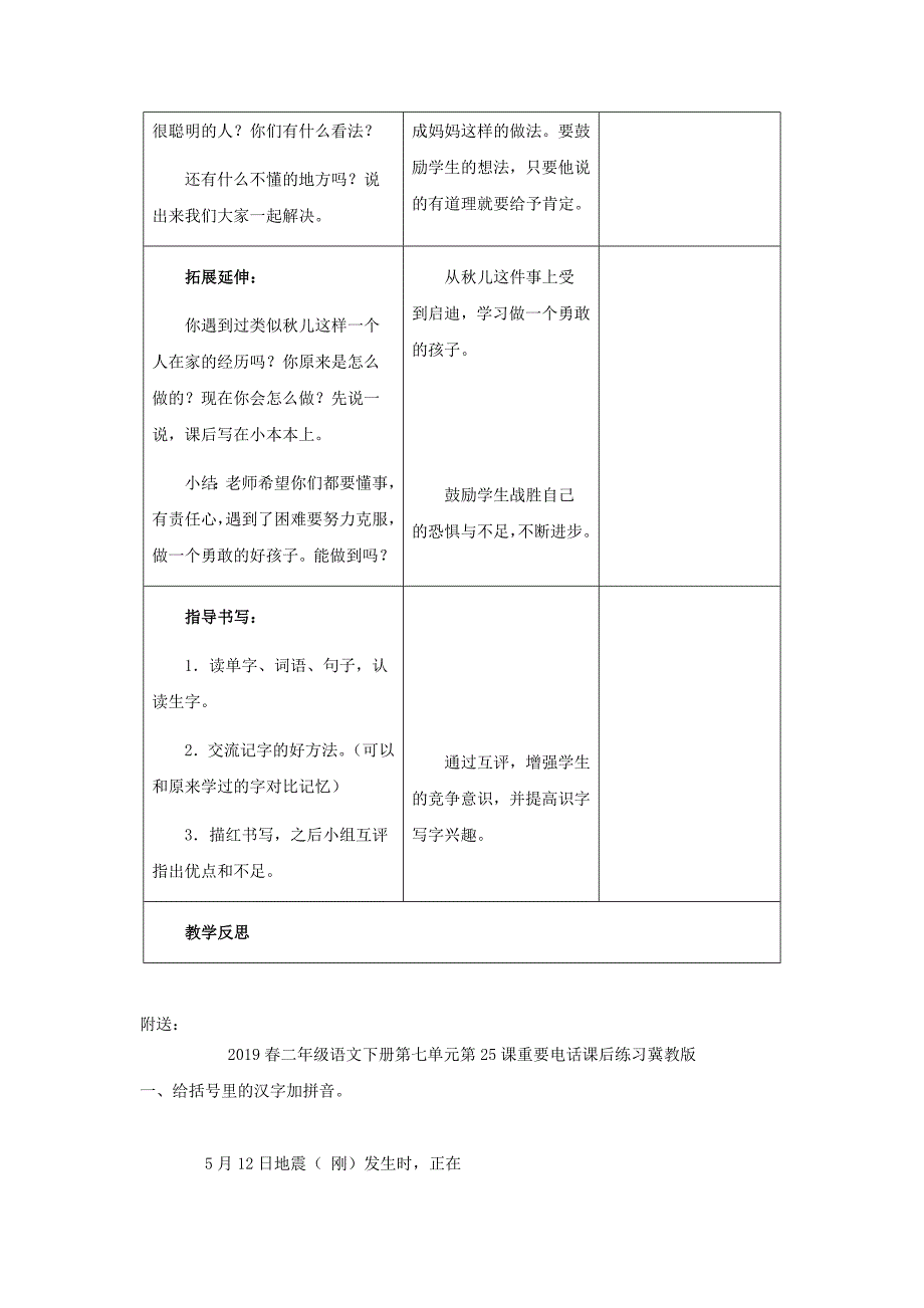 2022春二年级语文下册第七单元第25课重要电话教学设计冀教版_第3页