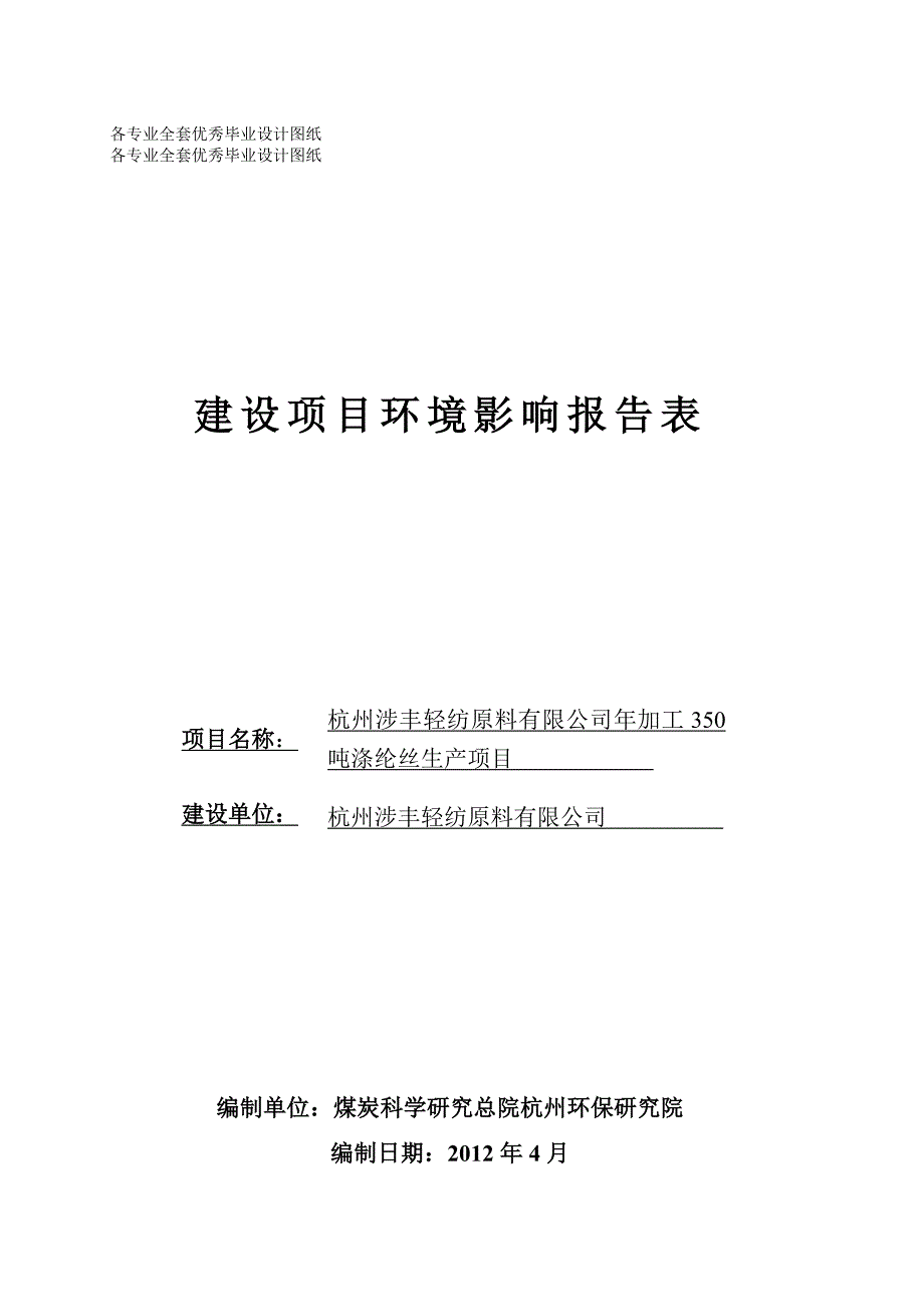 加工350吨涤纶丝生产项目建设项目环境影响报告_第1页