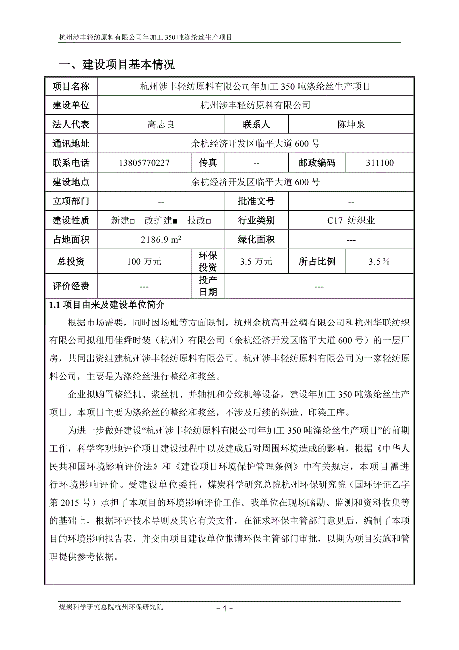 加工350吨涤纶丝生产项目建设项目环境影响报告_第4页