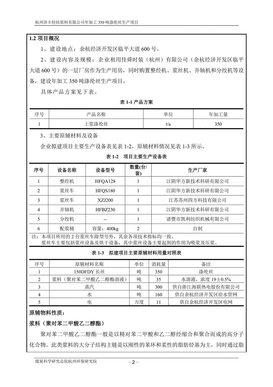 加工350吨涤纶丝生产项目建设项目环境影响报告_第5页