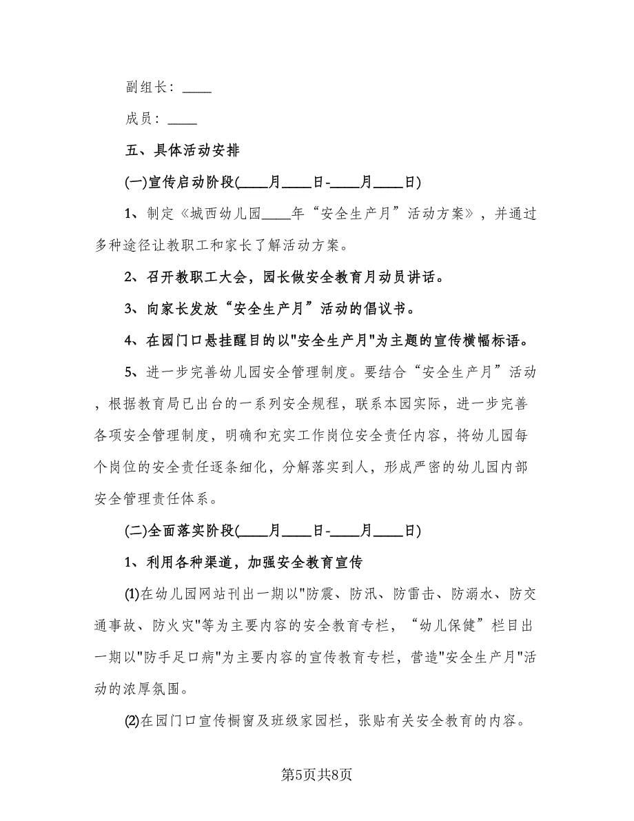 2023年学校安全生产月活动相关总结范本（二篇）.doc_第5页