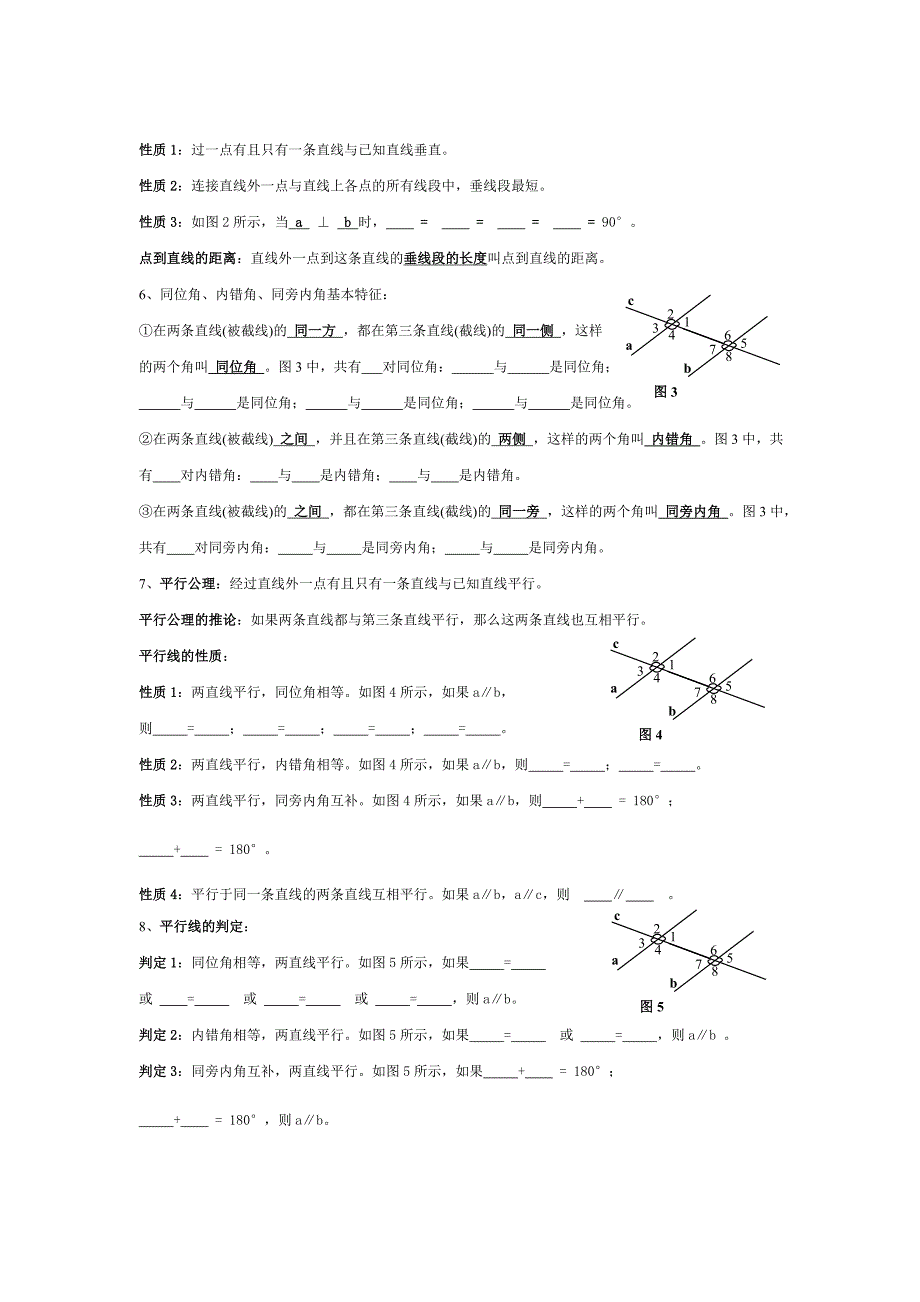 【最新】人教版七年级下数学知识点_第2页