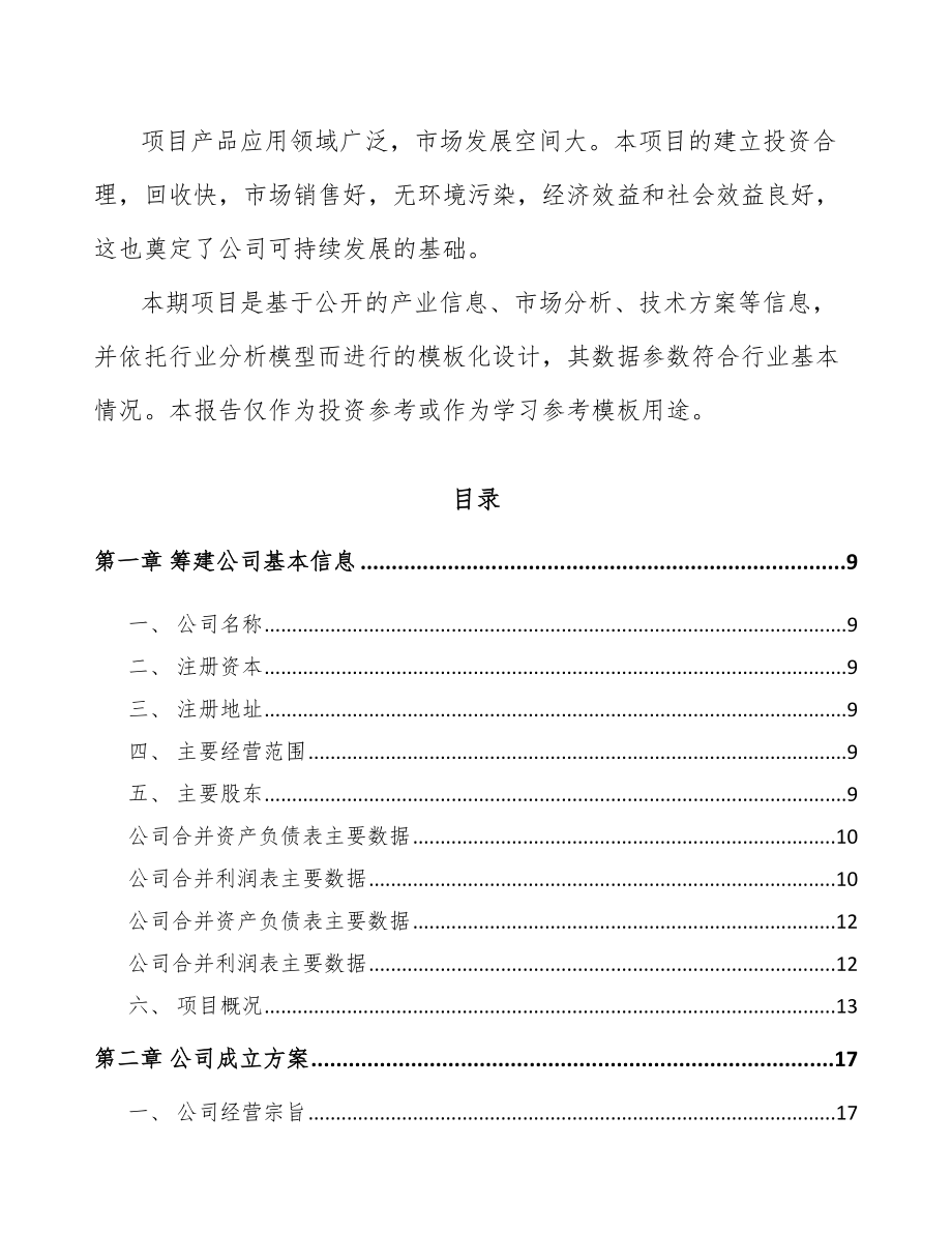 河南关于成立司法智能硬件公司可行性研究报告_第3页