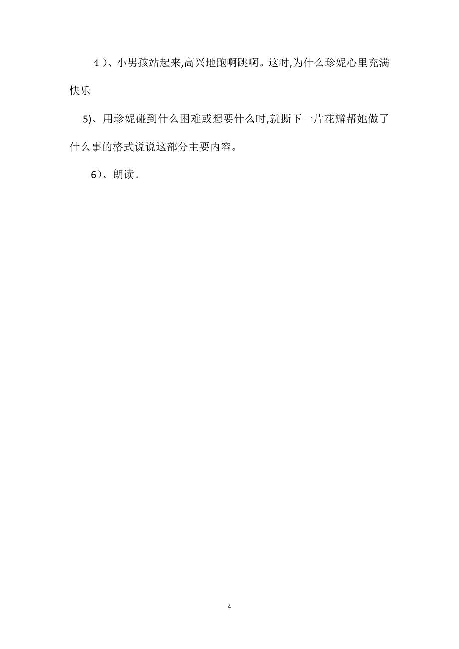 小学三年级语文教案七色花教学设计2_第4页