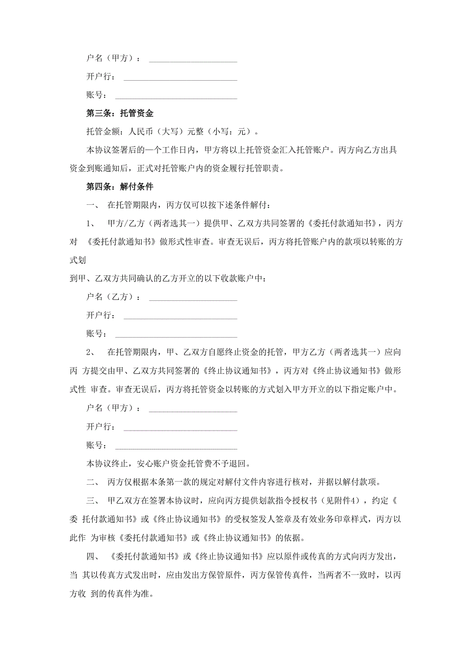 安心账户资金托管协议_第3页