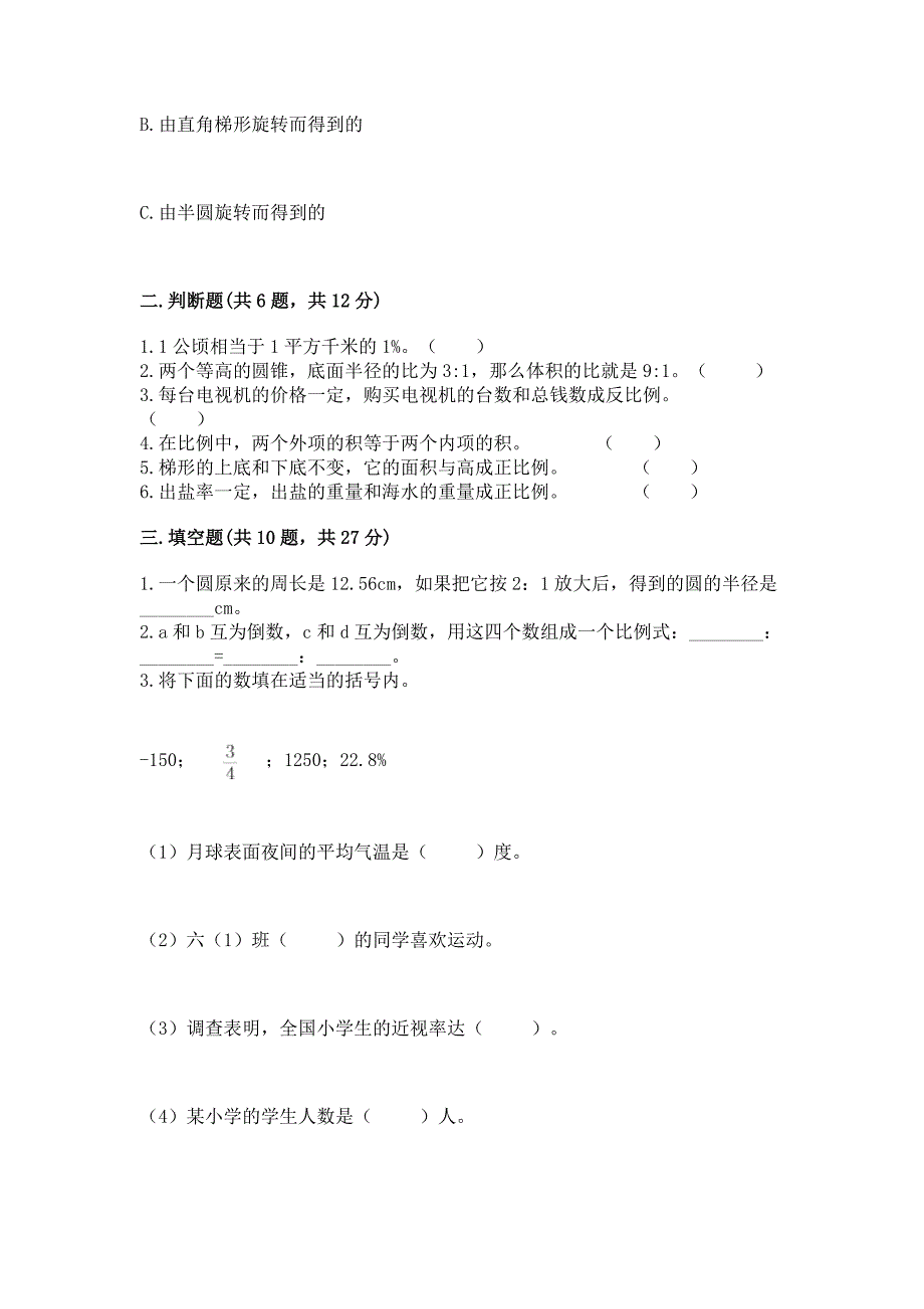 六年级下学期数学新初一分班考真题模拟卷及参考答案【名师推荐】.docx_第2页