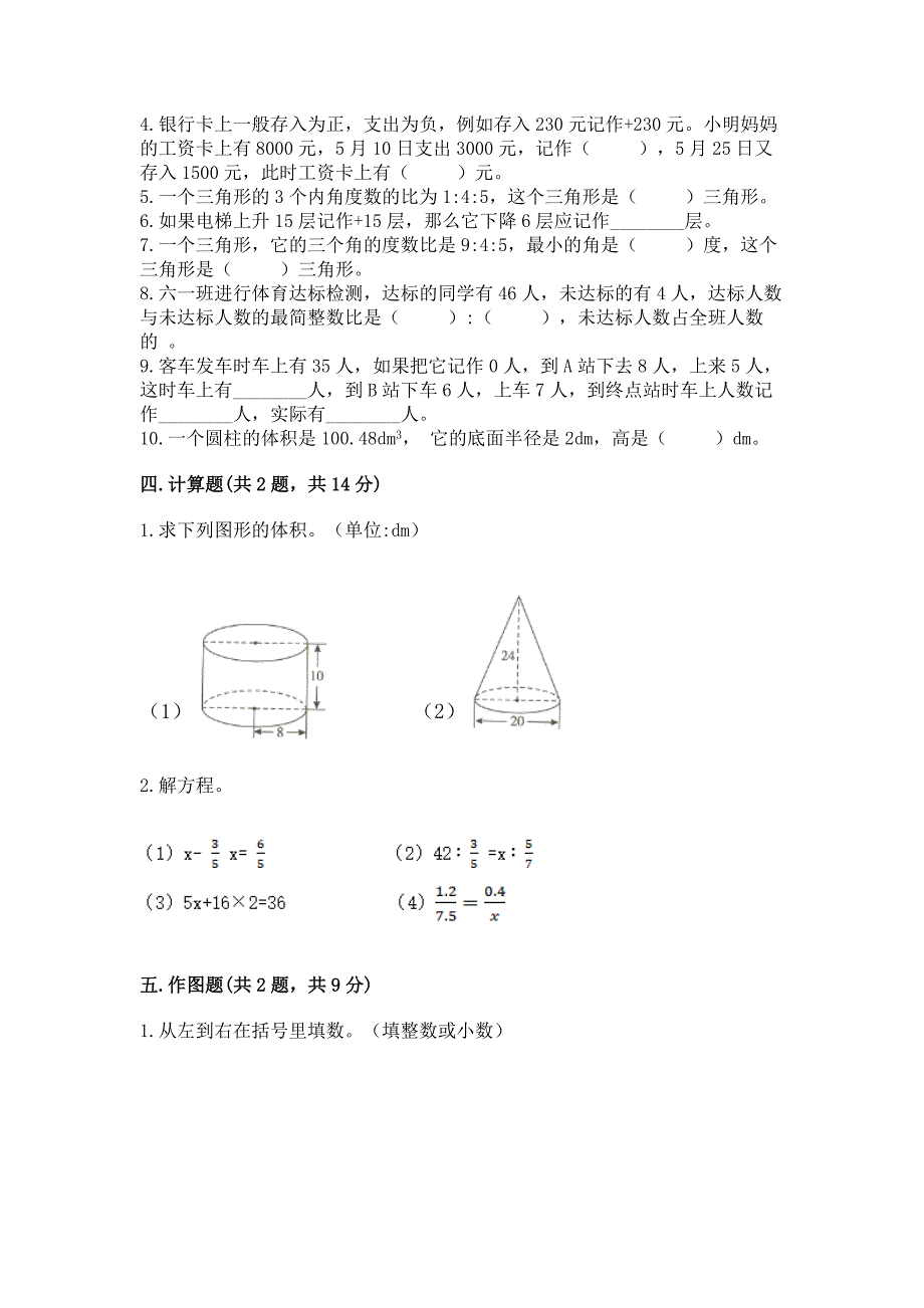 六年级下学期数学新初一分班考真题模拟卷及参考答案【名师推荐】.docx_第3页