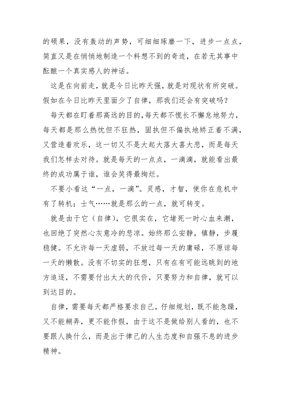 自律谱写美妙人生作文高中800字_第2页