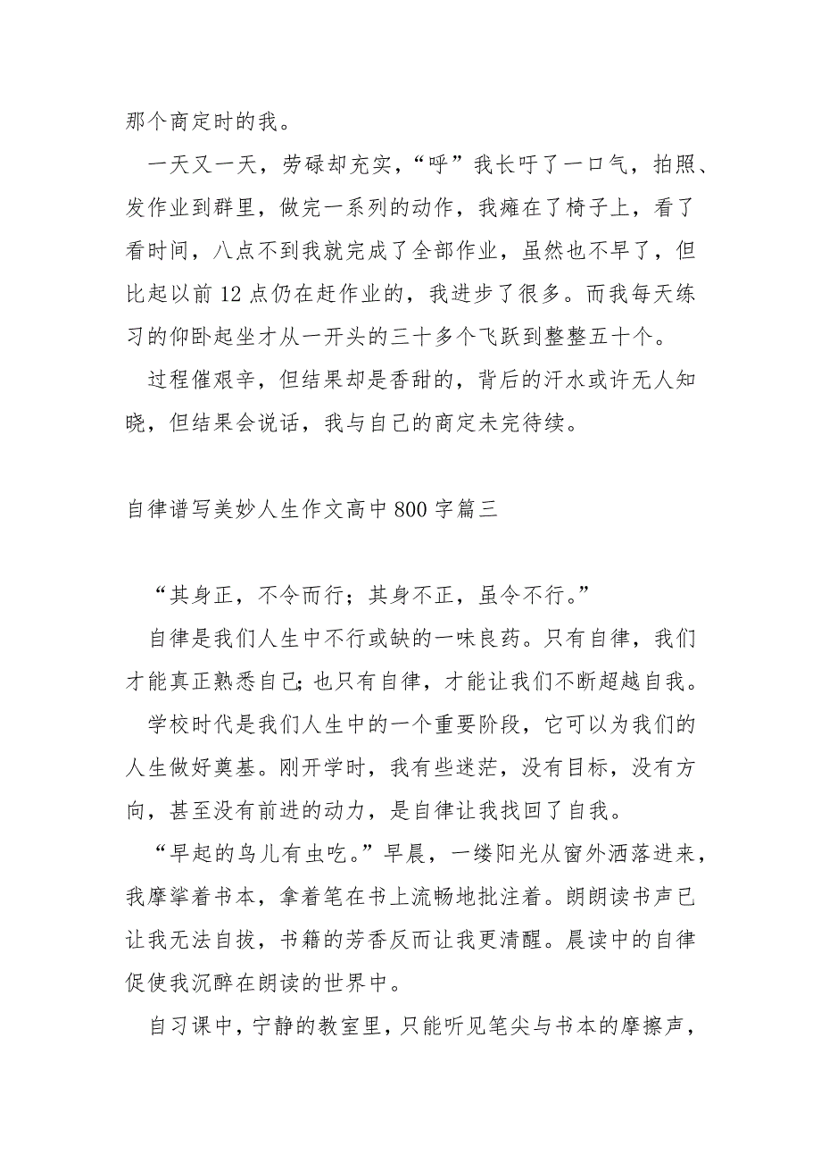 自律谱写美妙人生作文高中800字_第4页