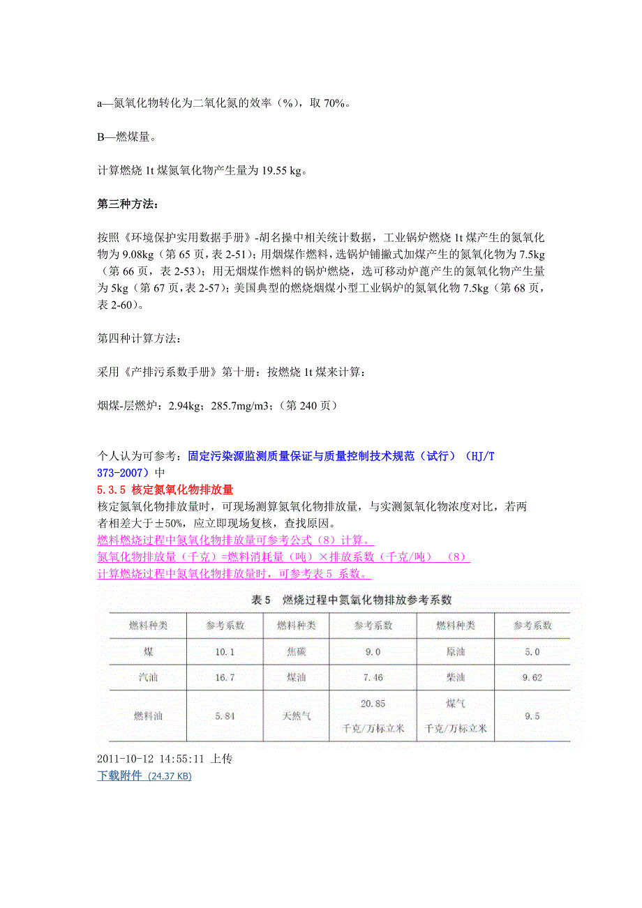 氮氧化物排放量计算.doc_第2页