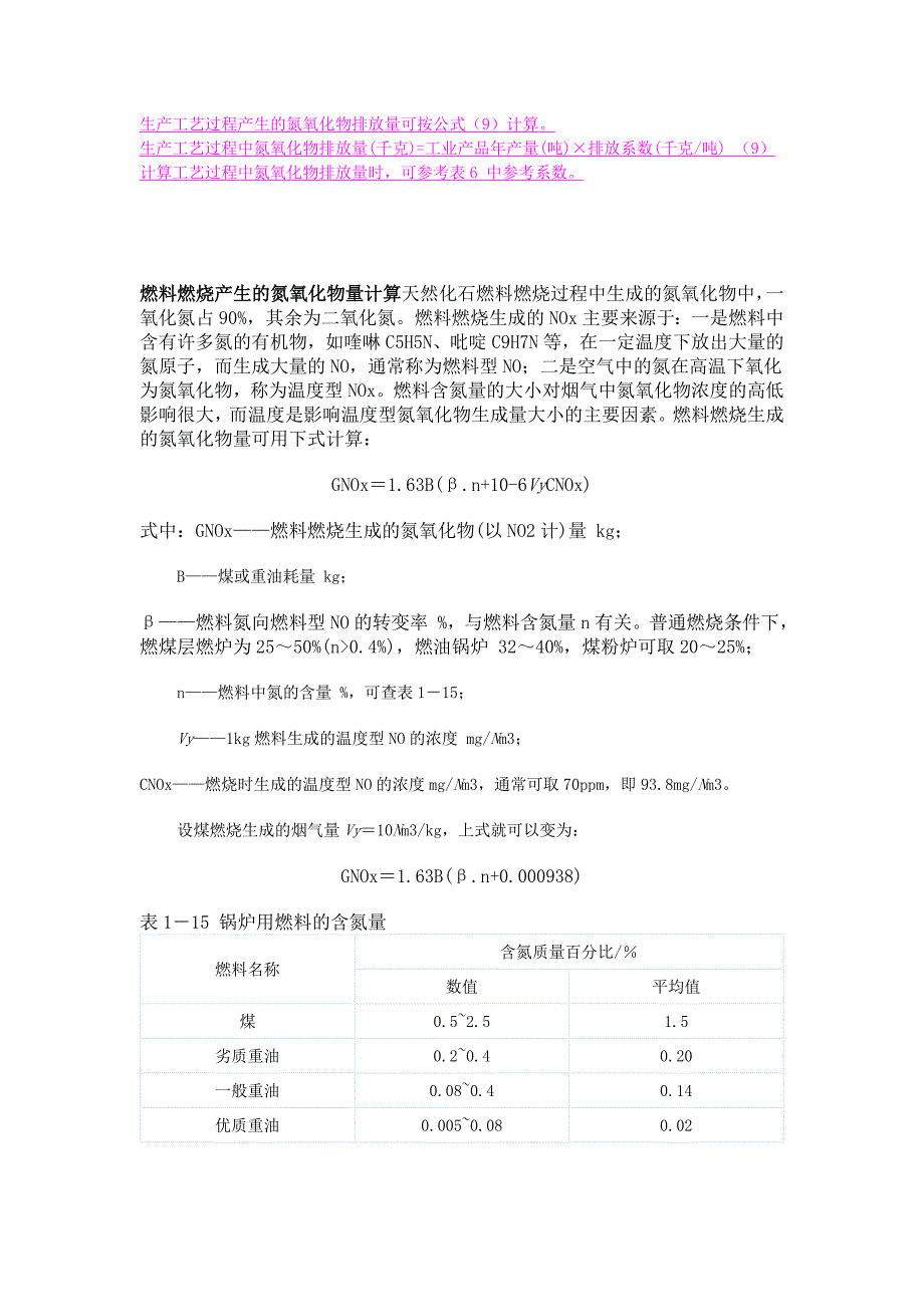 氮氧化物排放量计算.doc_第3页