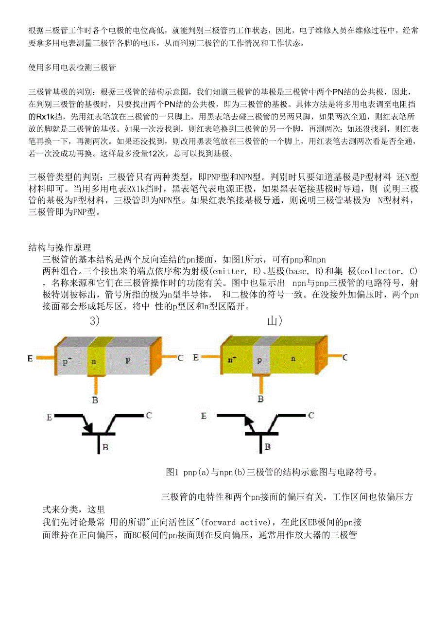 三极管的工作原理_第4页