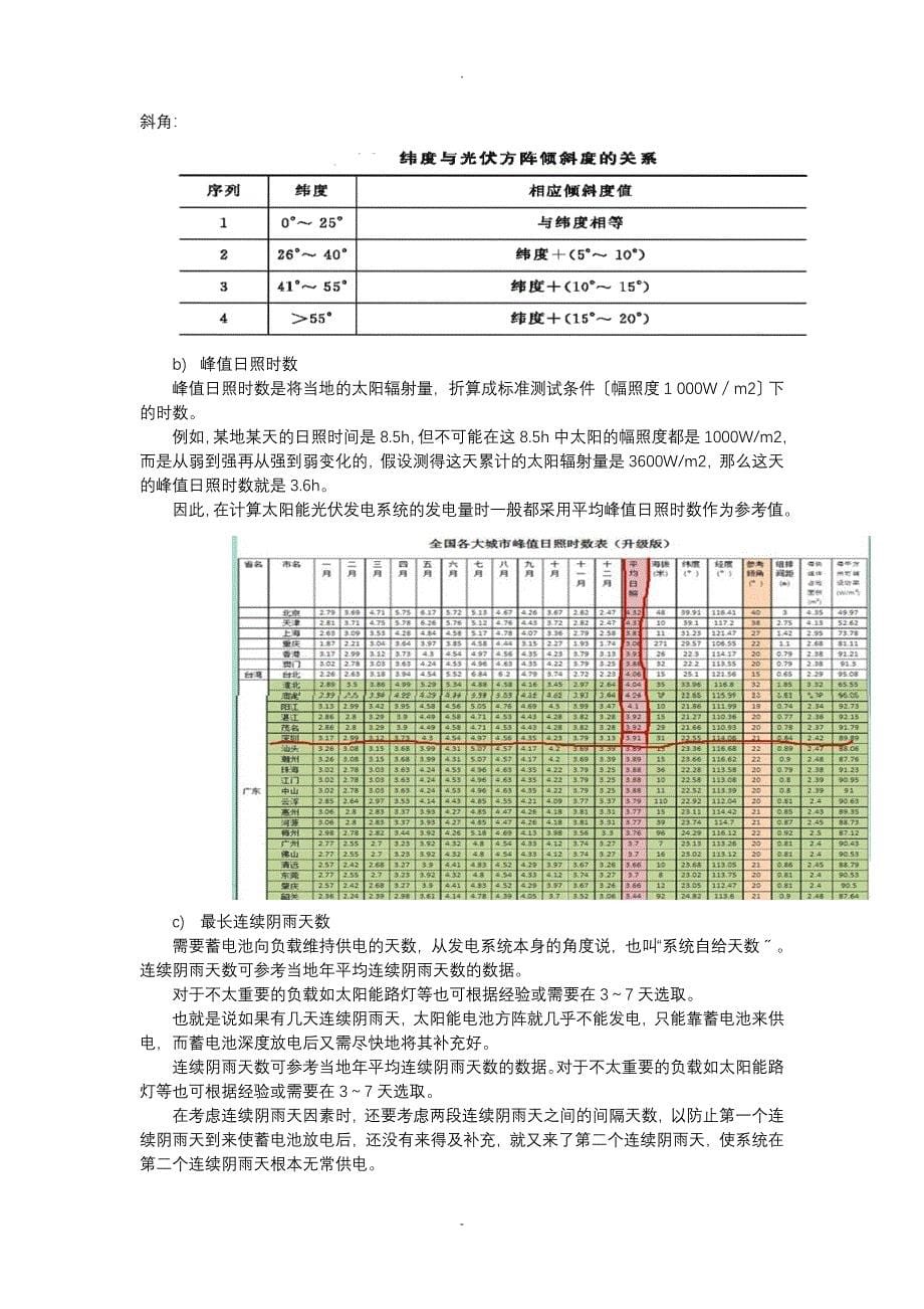 3kW离网系统设计选型_第5页