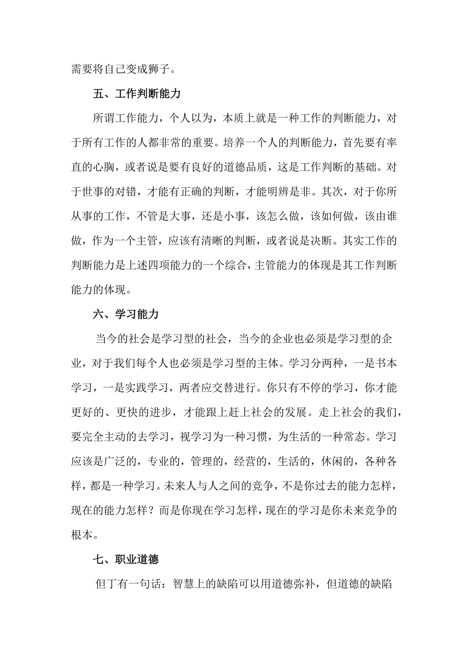 如何做好人力资源管理_第3页