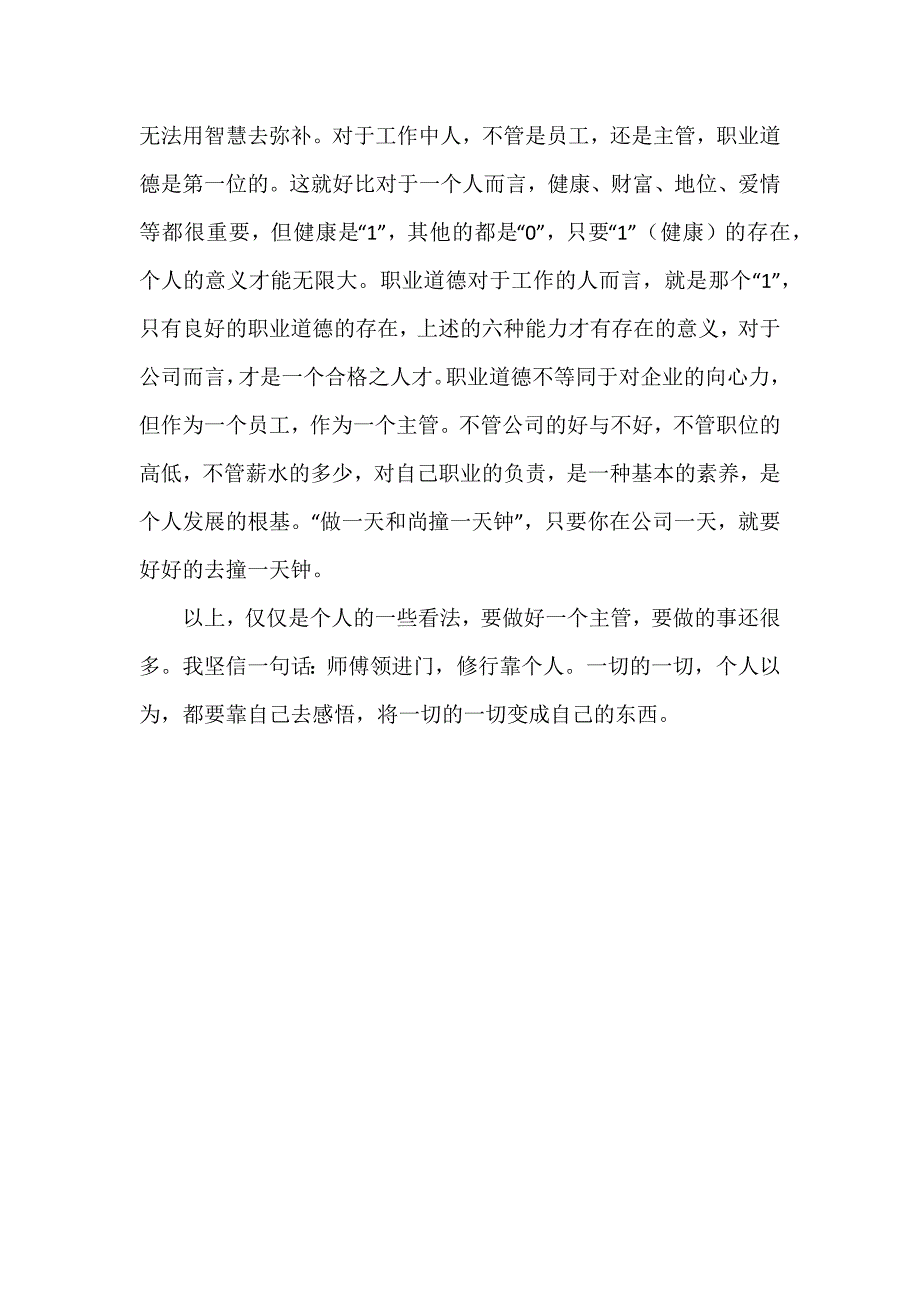 如何做好人力资源管理_第4页