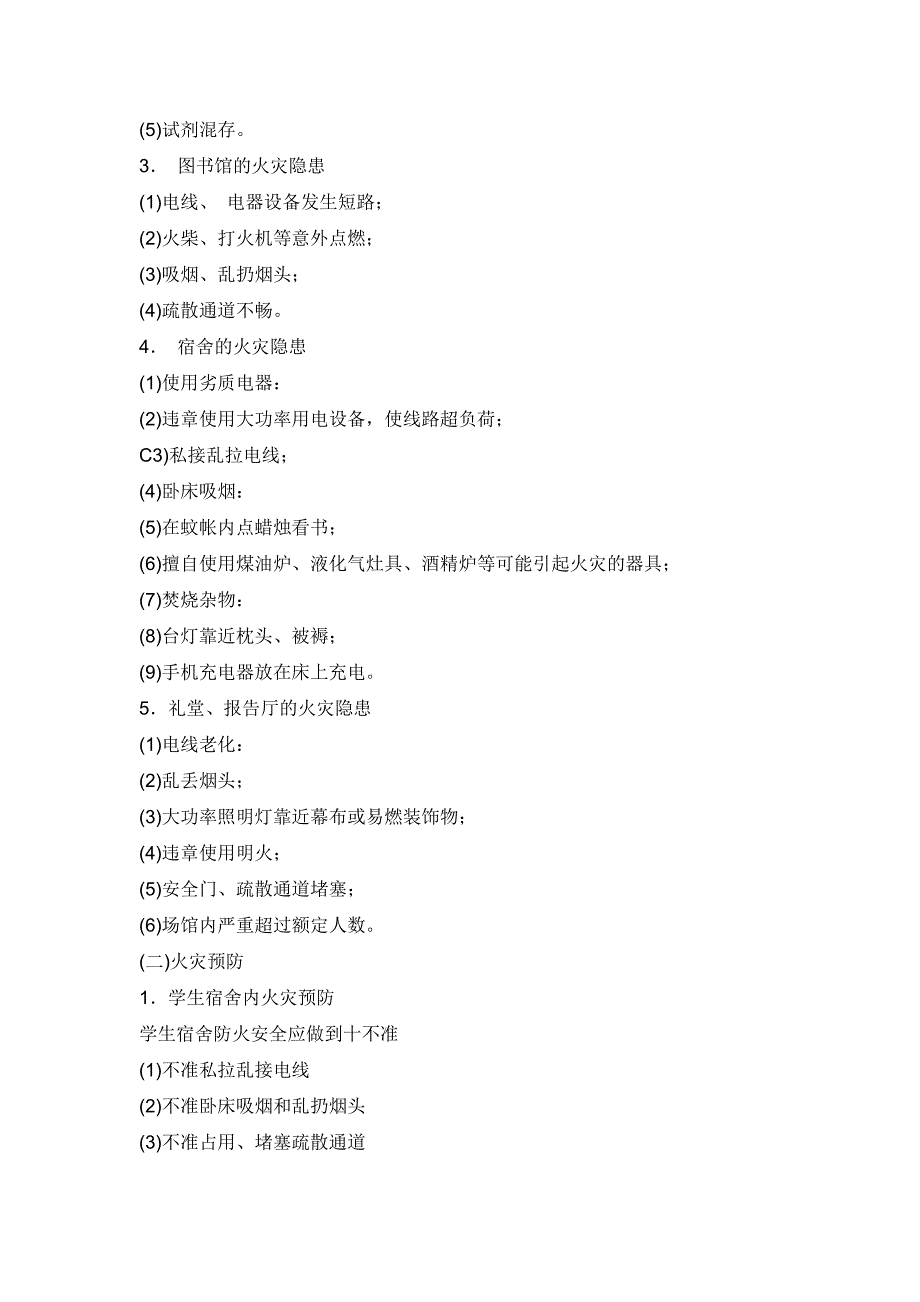 学生公寓防火安全注意事项(修改).doc_第4页