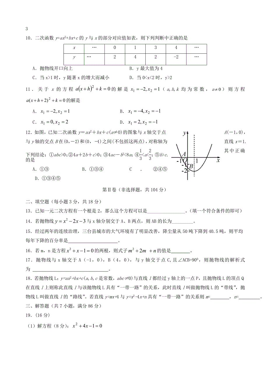 最新四川省三台县九年级数学上第一次学情调研试题有答案_第2页