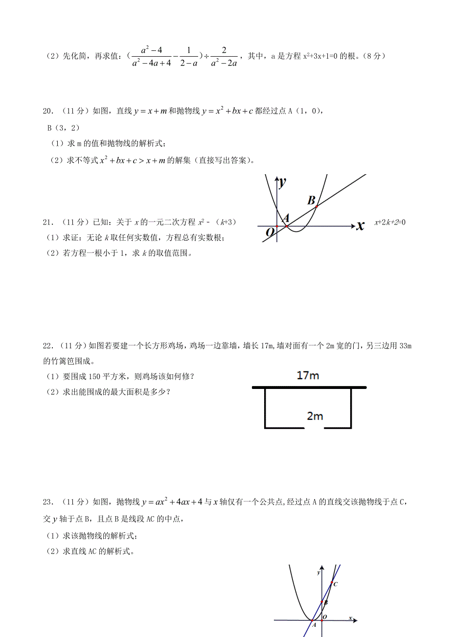 最新四川省三台县九年级数学上第一次学情调研试题有答案_第3页