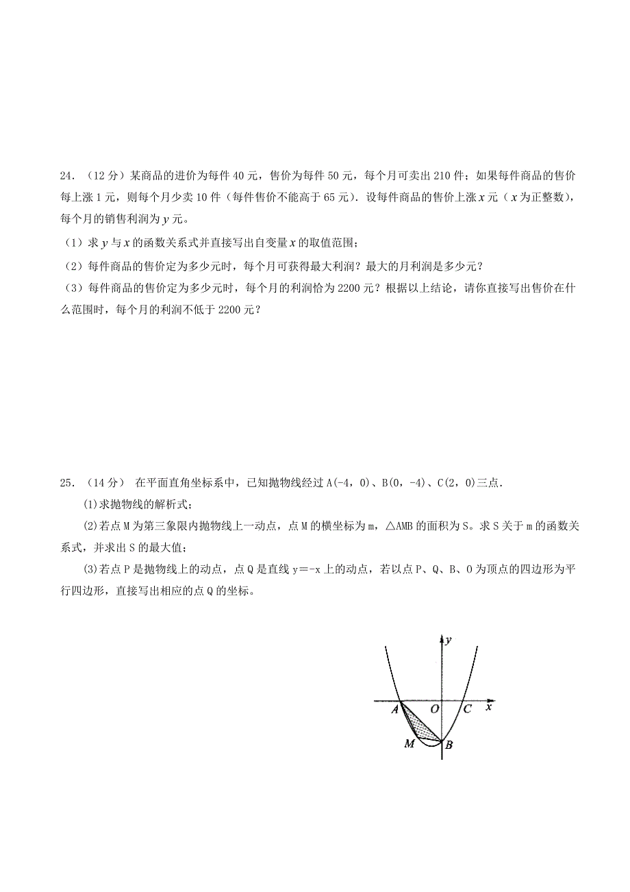 最新四川省三台县九年级数学上第一次学情调研试题有答案_第4页