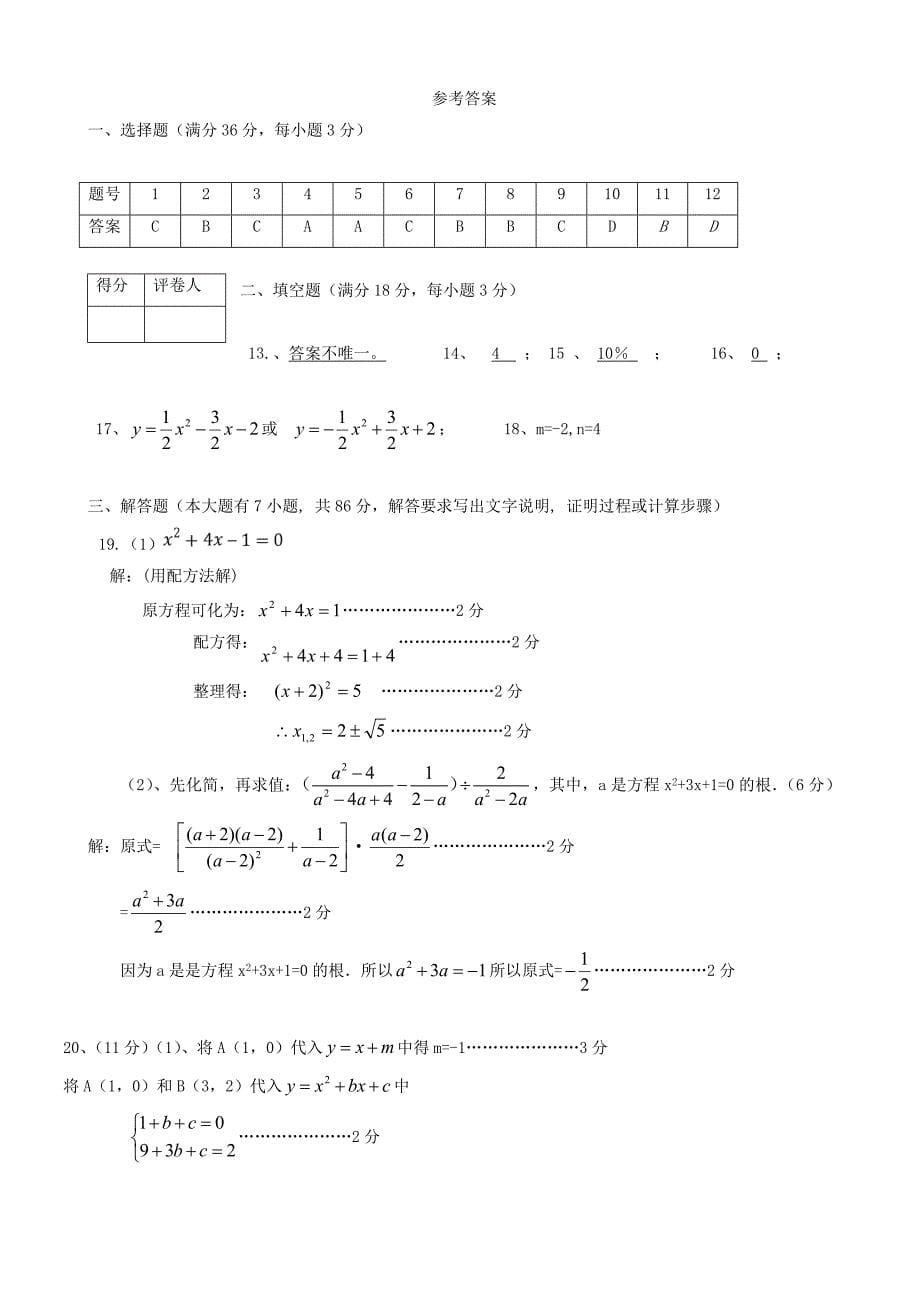 最新四川省三台县九年级数学上第一次学情调研试题有答案_第5页
