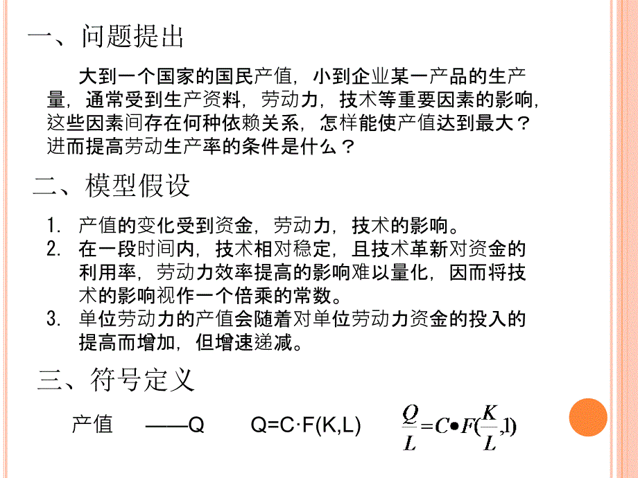 柯布道格拉斯生产函数_第2页