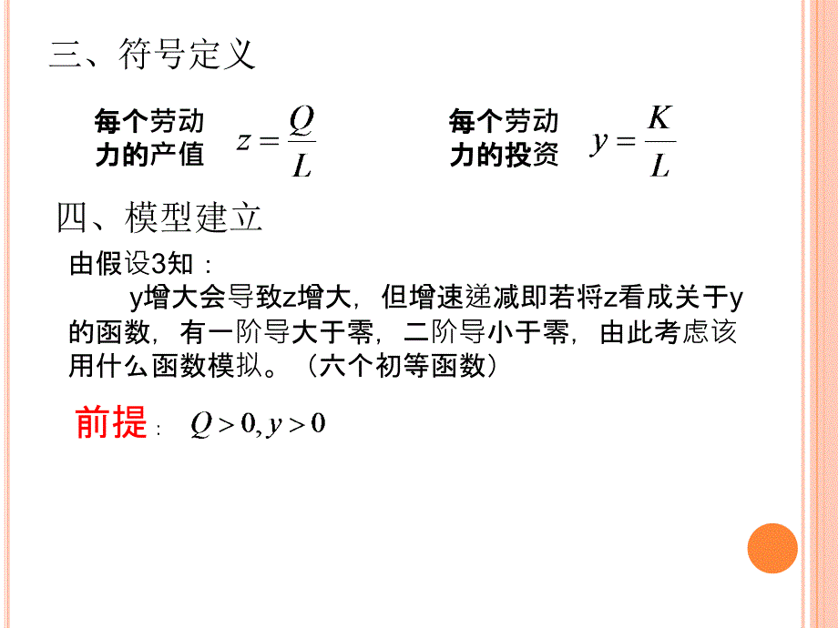 柯布道格拉斯生产函数_第3页