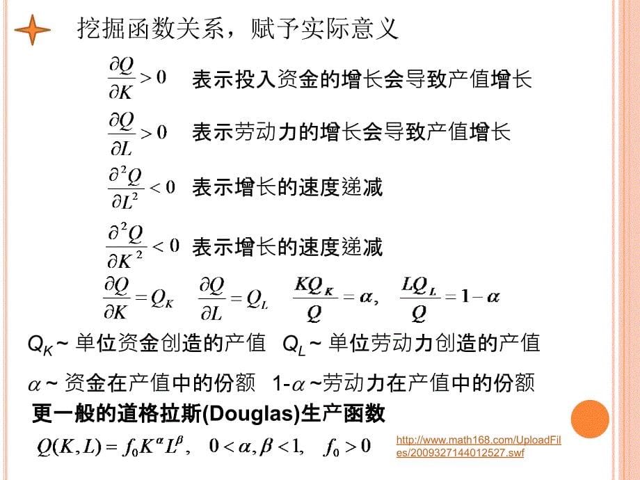 柯布道格拉斯生产函数_第5页