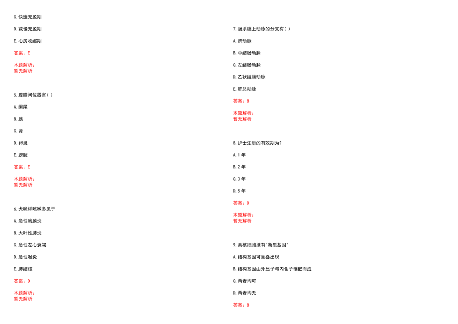 2023年石河子兵团农八师一三三团职工医院招聘医学类专业人才考试历年高频考点试题含答案解析_第2页