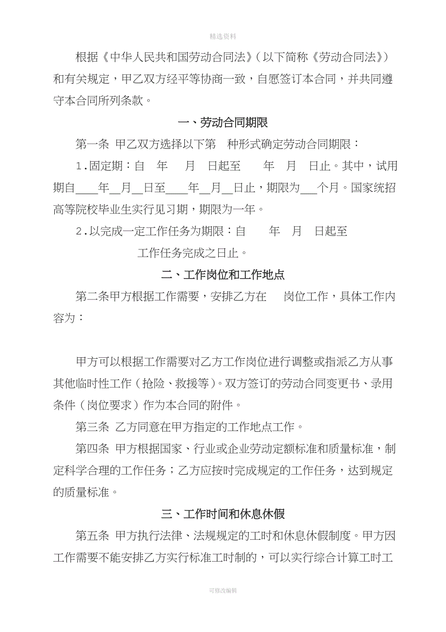 劳动合同书自主用工_第3页