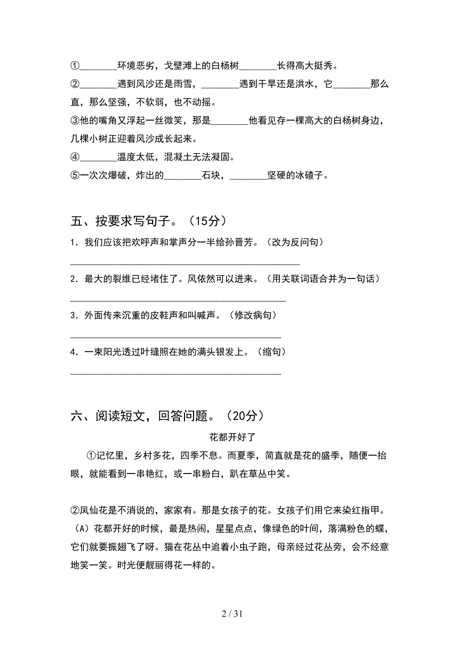 语文版六年级语文下册期末总复习及答案(5套).docx_第2页