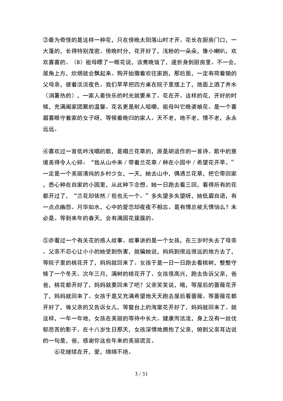 语文版六年级语文下册期末总复习及答案(5套).docx_第3页