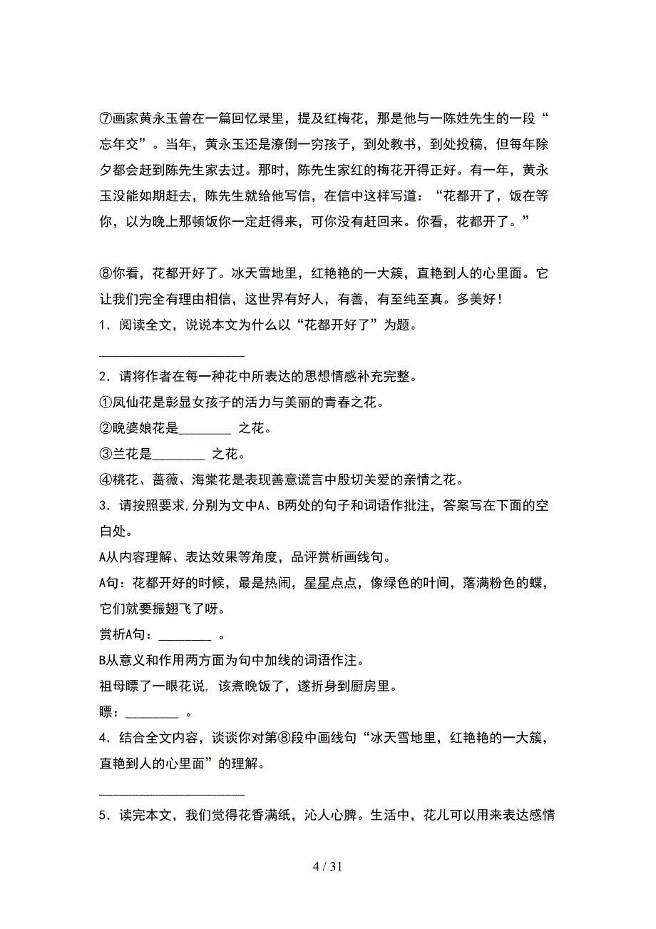 语文版六年级语文下册期末总复习及答案(5套).docx_第4页