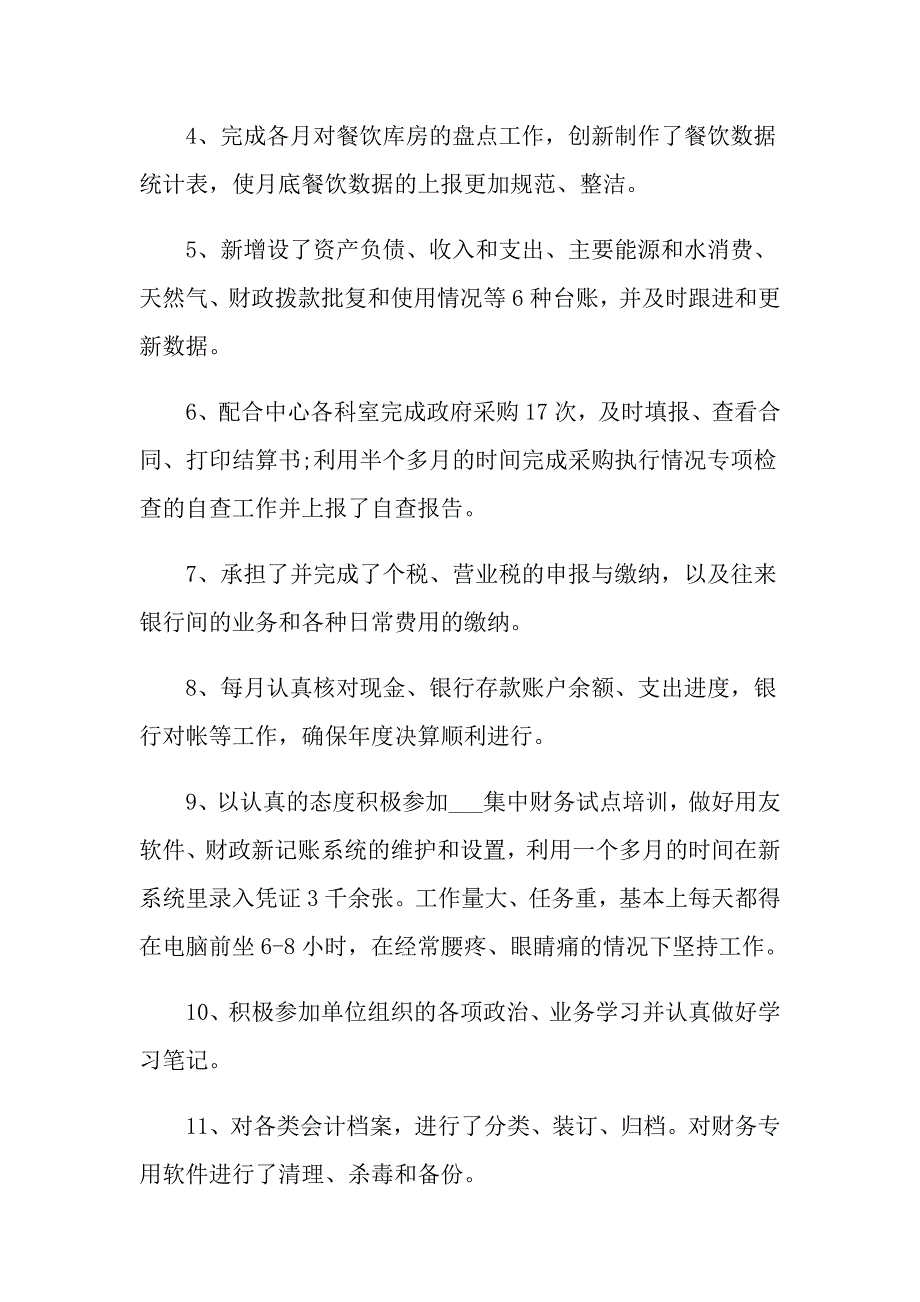 企业公司年终工作总结通用参考范文_第2页