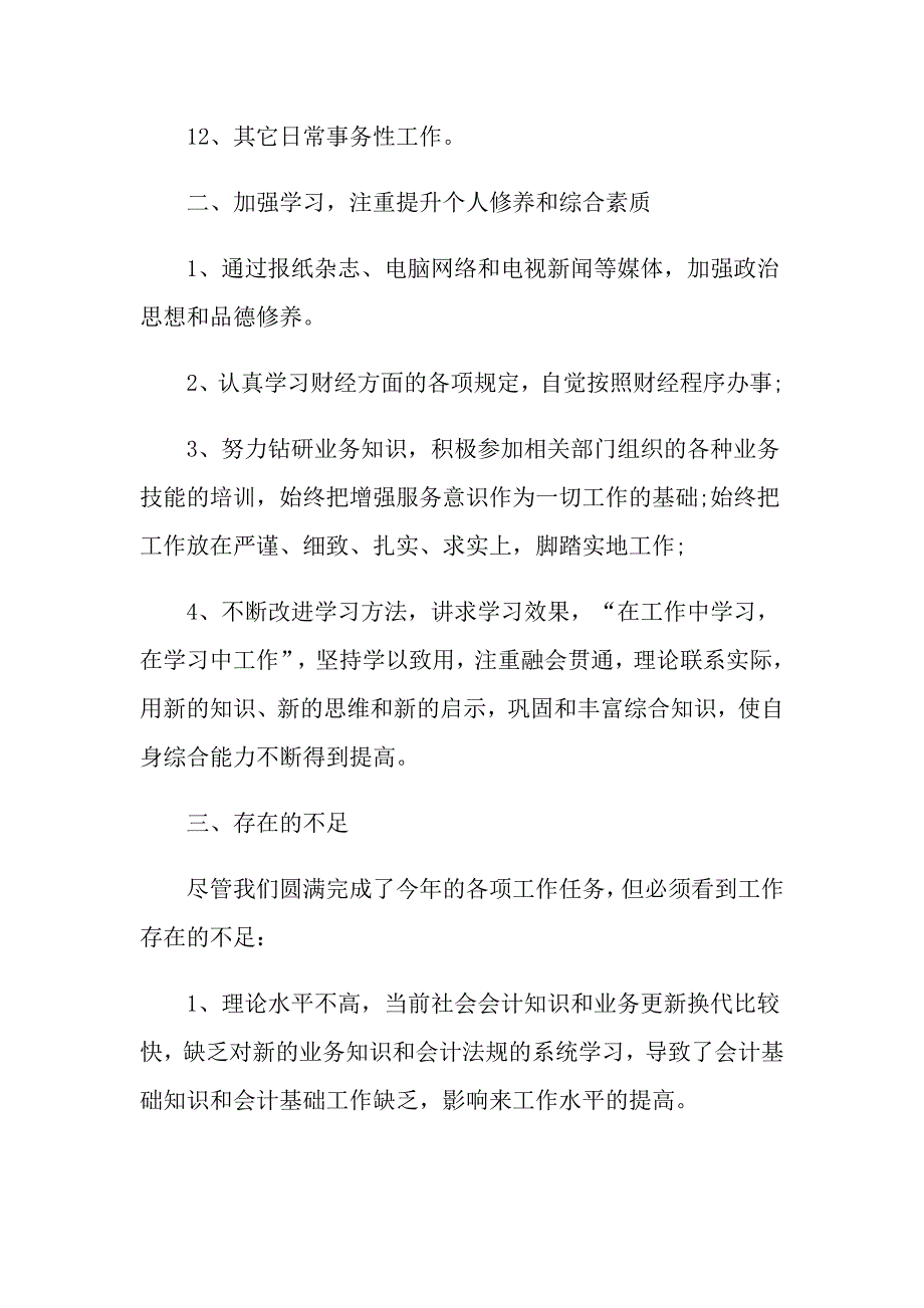 企业公司年终工作总结通用参考范文_第3页