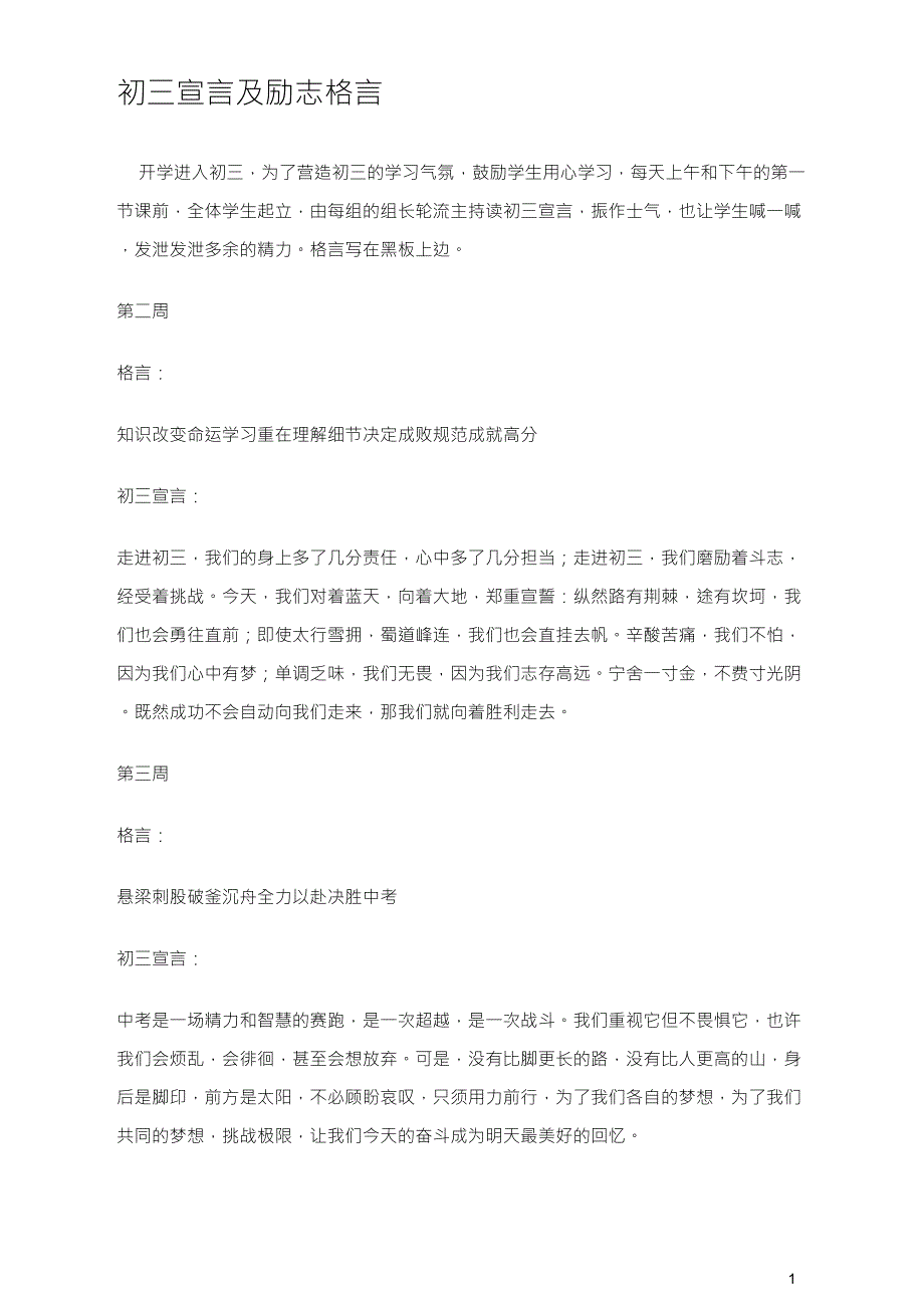 初三宣言及励志格言_第1页