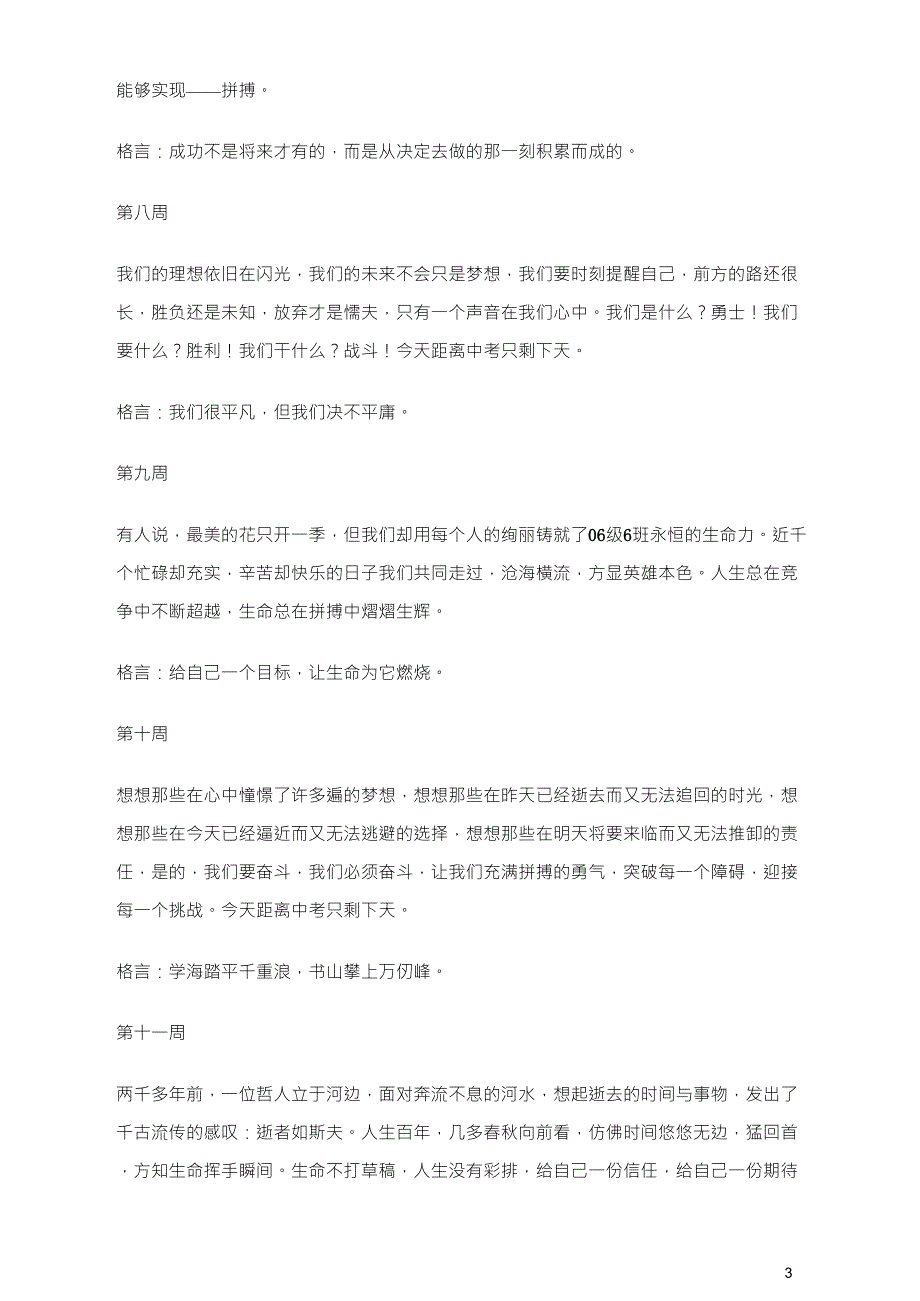 初三宣言及励志格言_第3页