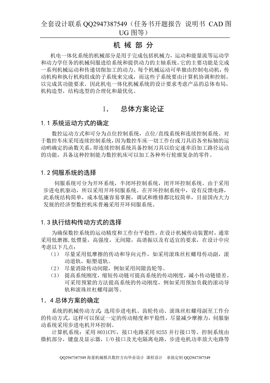 3560CK6163车床横向进给机构床鞍的数控化改造_第2页