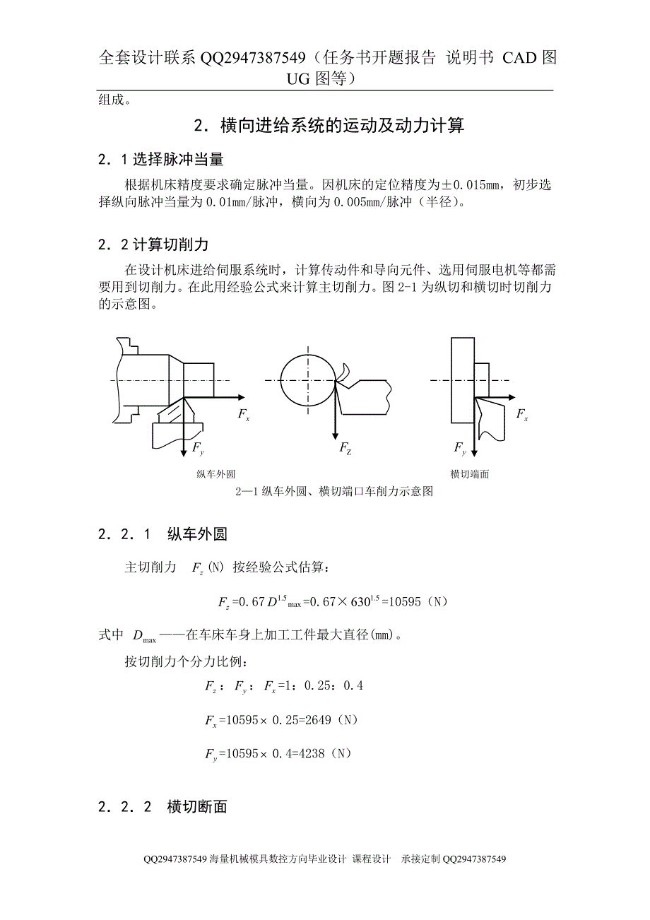 3560CK6163车床横向进给机构床鞍的数控化改造_第3页