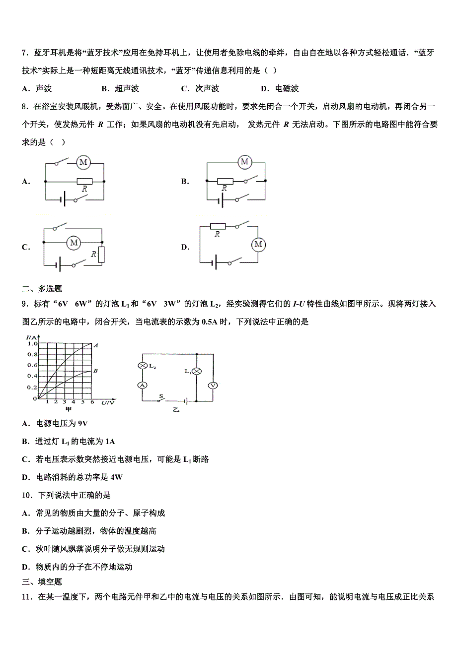 2022-2023学年江苏省无锡市华士片物理九上期末调研模拟试题含解析.doc_第3页