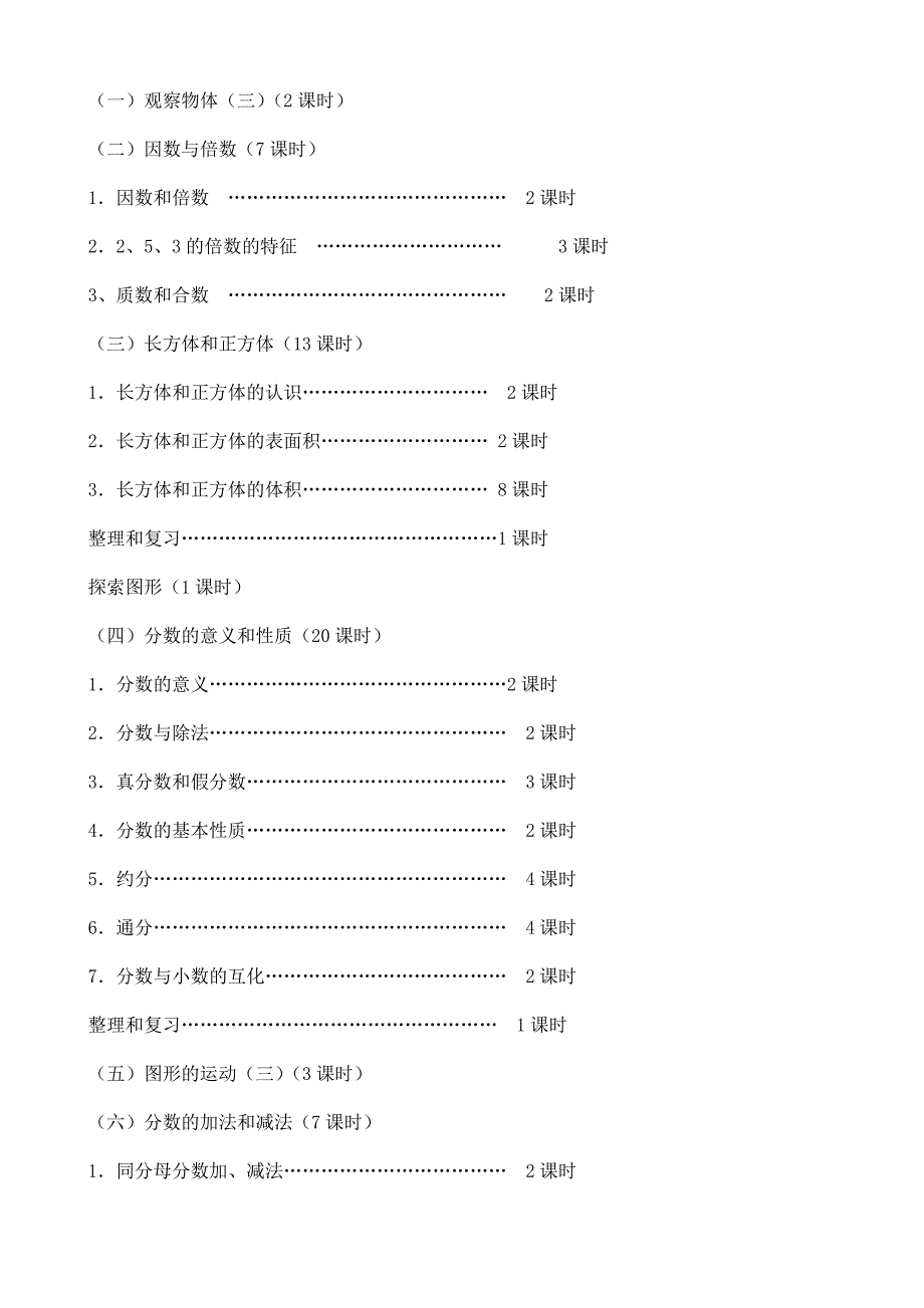 新人部编本教材教版五年级下册数学教学计划 (1)_第3页