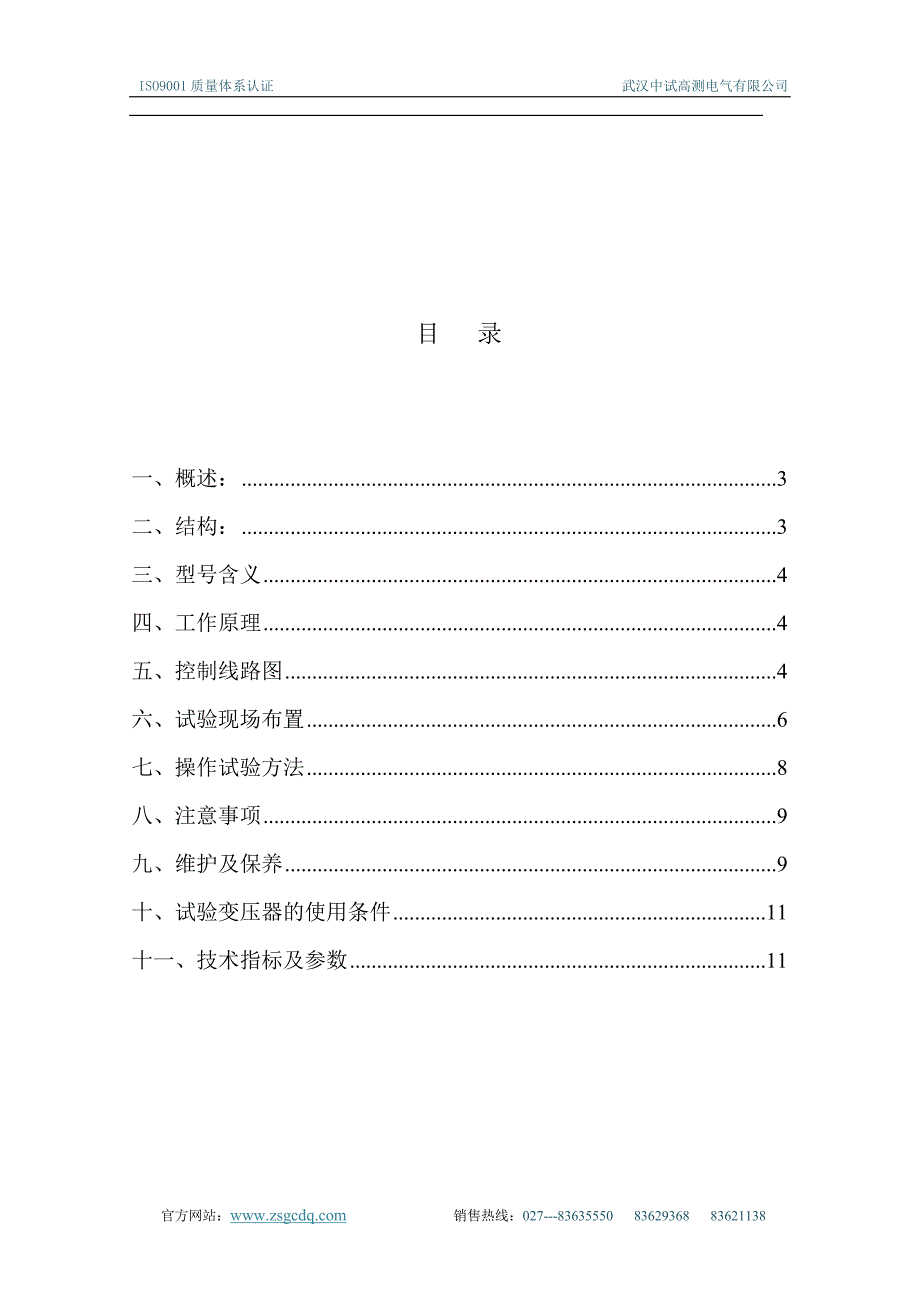 YDQ充气式试验变压器.doc_第2页