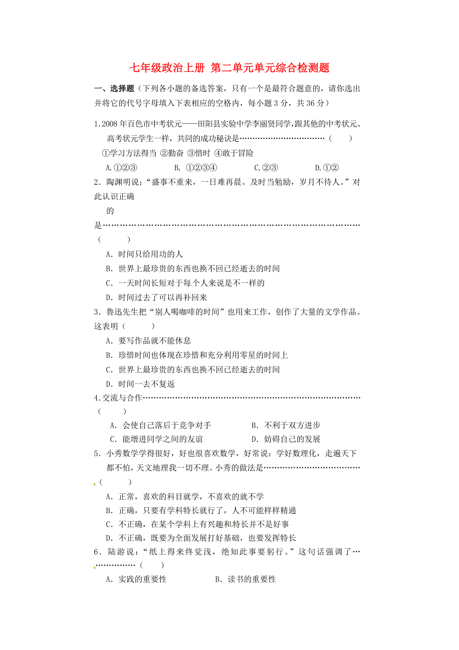 2014-2015学年度七年级上册第二单元《学会学习》检测题.doc_第1页