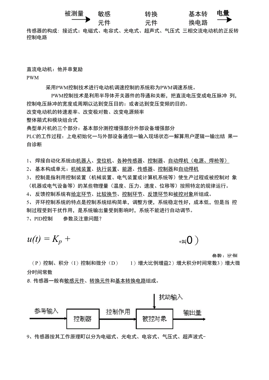 焊接自动化总结_第3页