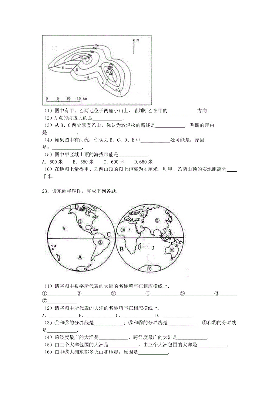 湖北剩门市屈家岭一中2015-2016学年七年级地理上学期期中试卷含解析_第4页