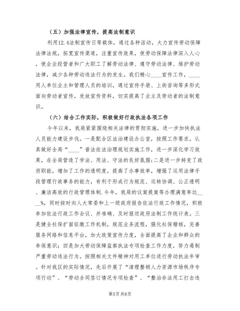 创建依法行政示范单位活动总结（二篇）.doc_第5页