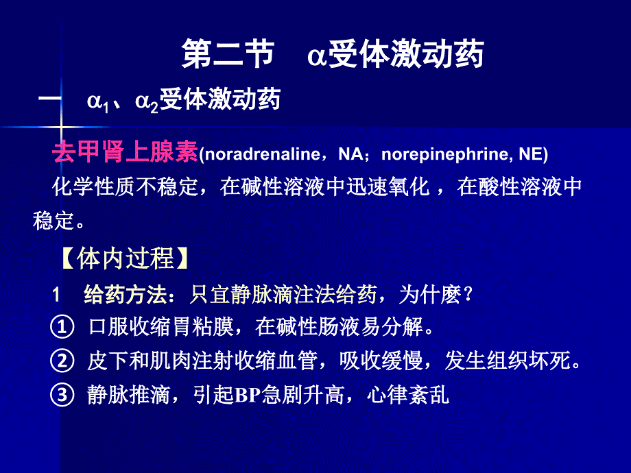 肾上腺素受体激动药.ppt_第4页