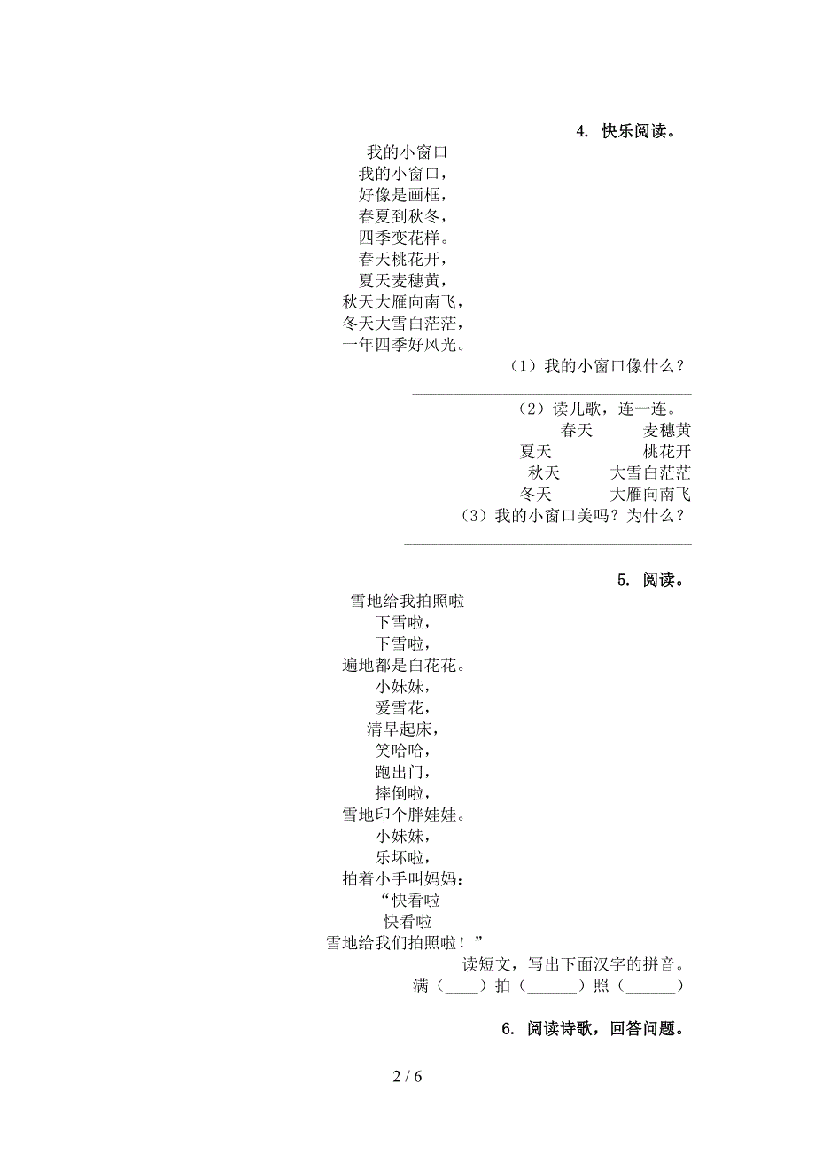 一年级语文上学期古诗阅读与理解周末巩固训练部编版_第2页