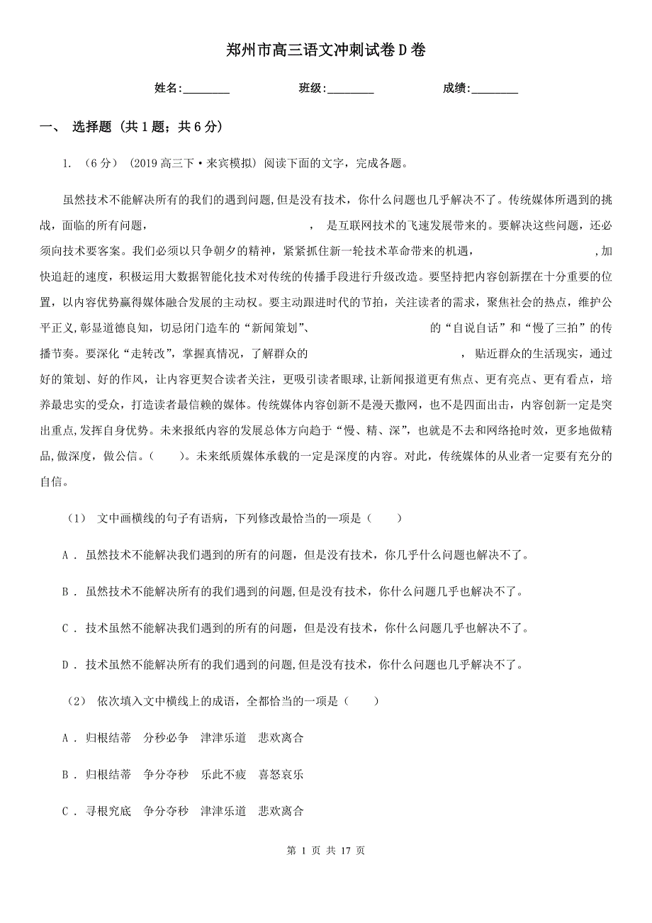 郑州市高三语文冲刺试卷D卷_第1页