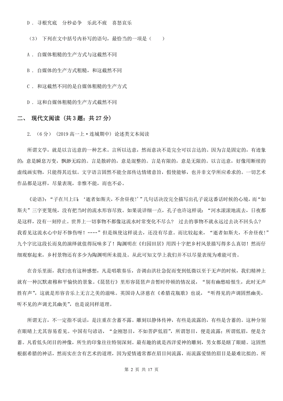 郑州市高三语文冲刺试卷D卷_第2页